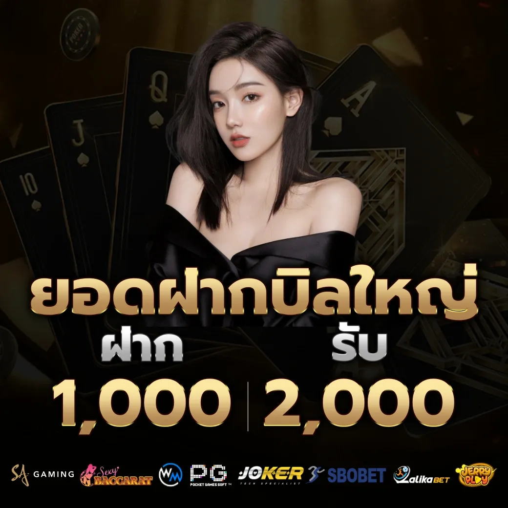 ยอดฝากบิลใหญ่ by starclub456