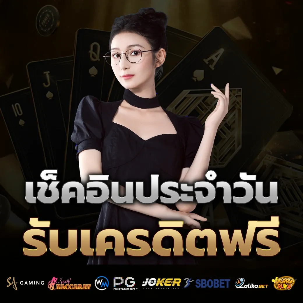 เช็คอินประจำวัน by starclub456