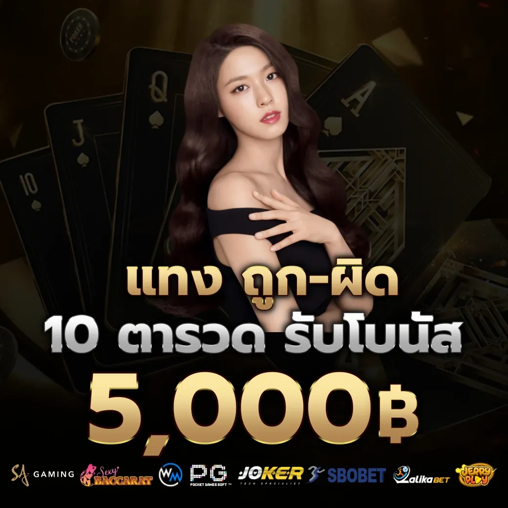 แทงถูก ผิด by starclub456