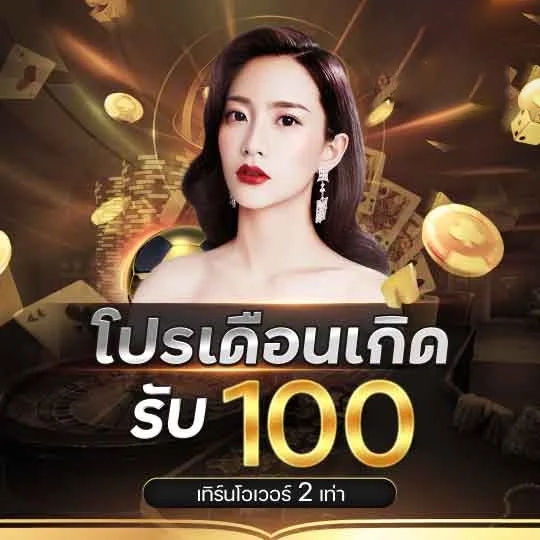 โปรเดือนเกิด by pg วอ เลท